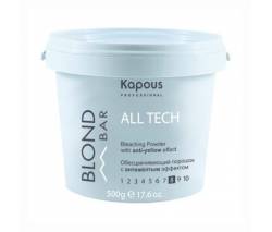 Kapous Blond Bar: Обесцвечивающий порошок "All tech" с антижелтым эффектом, 500 гр