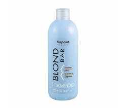 Kapous Blond Bar: Шампунь с антижелтым эффектом, 500 мл
