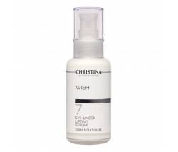 Christina Wish: Сыворотка для подтяжки кожи вокруг глаз и шеи (шаг 7) Eye and neck lifting serum, 100 мл
