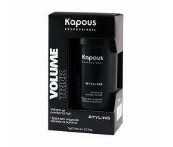 Kapous Styling: Пудра для создания объема на волосах "Volumetrick", 7 гр