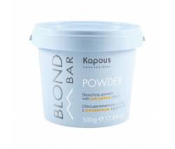 Kapous Blond Bar: Обесцвечивающая пудра с антижелтым эффектом, 500 гр