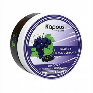 Kapous Body care: Солевой скраб "Смородина и Виноград", 200 мл