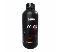 Kapous Caring Line: Бальзам для окрашенных волос "Color Care", 350 мл