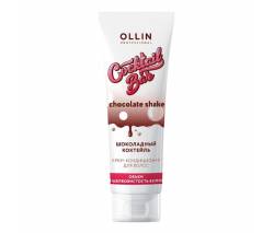 Ollin Professional Cocktail Bar: Крем-кондиционер для волос "Шоколадный коктейль" объем и шелковистость волос, 250 мл