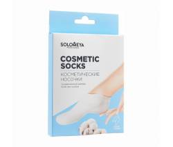 Solomeya: Косметические носочки 100% хлопок (100% Cotton Socks for cosmetic use)