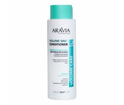 Aravia Professional: Бальзам-кондиционер для придания объема тонким и склонным к жирности волосам (Volume Save Conditioner), 400 мл