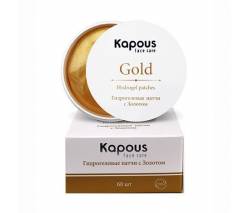 Kapous: Гидрогелевые патчи с Золотом, 60 шт
