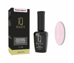IQ Beauty: Базовое покрытие для гель-лака камуфлирующее #12/ Розовый зефир (Nude base /Hyper nude), 10 мл