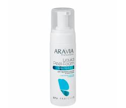 Aravia Professional: Гель-пенка для удаления мозолей и натоптышей (Liquid Peel-Foam), 160 мл