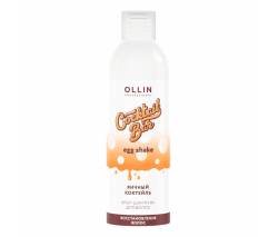 Ollin Cocktail BAR: Крем-шампунь «Яичный коктейль», 400 мл