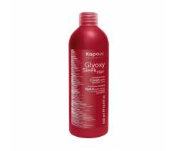 Kapous Glyoxy Sleek Hair: Распрямляющий крем для волос с глиоксиловой кислотой, 500 мл