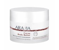 Aravia Organic: Масло для тела восстанавливающее (Cocoa Body Butter), 150 мл